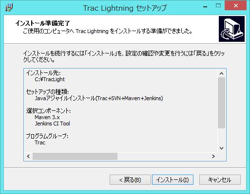 Trac Lightning セットアップ No 05