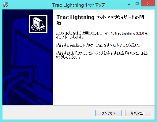 Trac Lightning セットアップ No 00