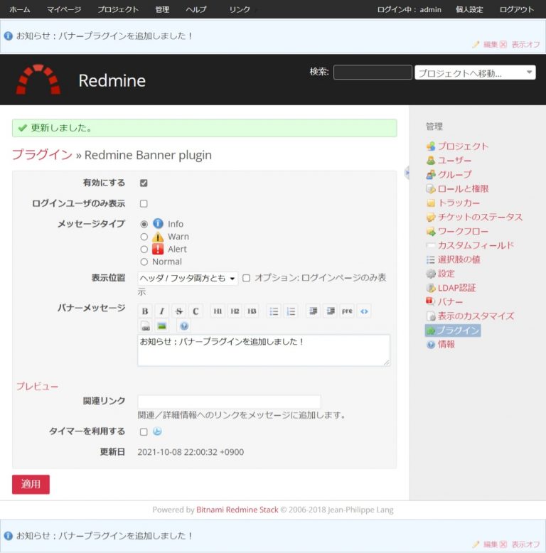 Redmine banner plugin をインストールしてみた MiYABiS note.